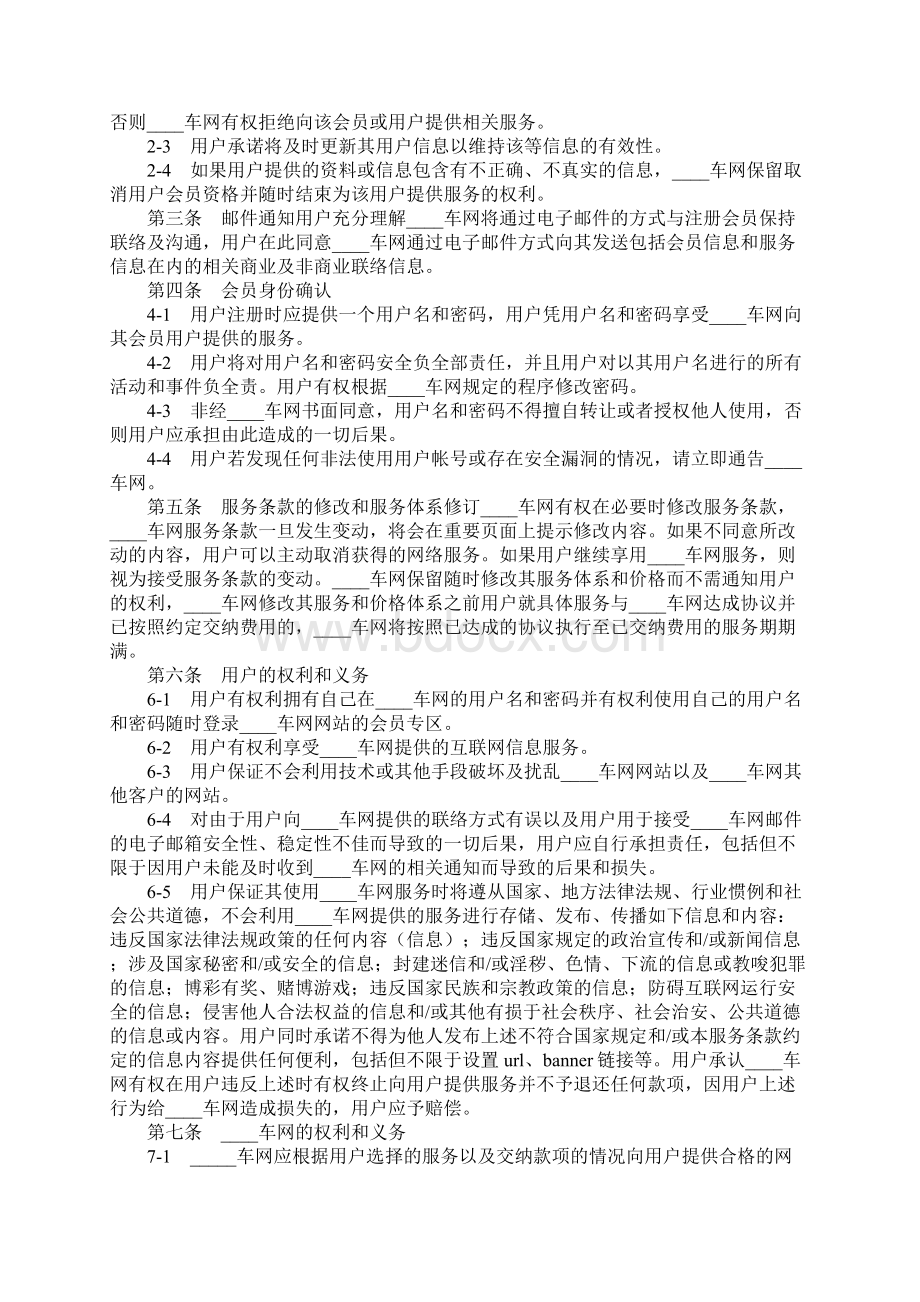 网站会员注册协议完整版.docx_第2页