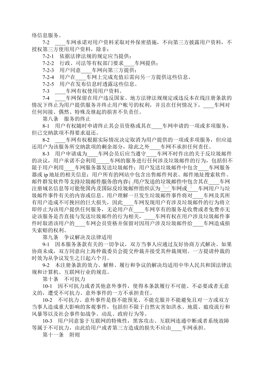 网站会员注册协议完整版.docx_第3页