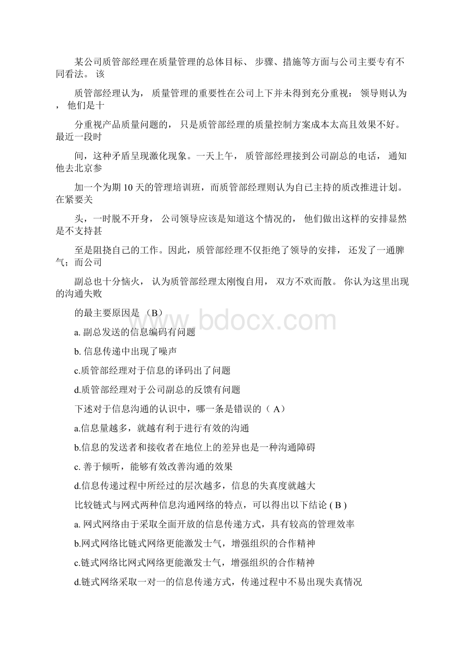 管理学原理学习资料Word文件下载.docx_第3页