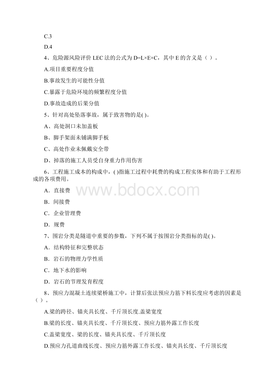 版注册二级建造师《公路工程管理与实务》模拟试题A卷 附解析.docx_第2页