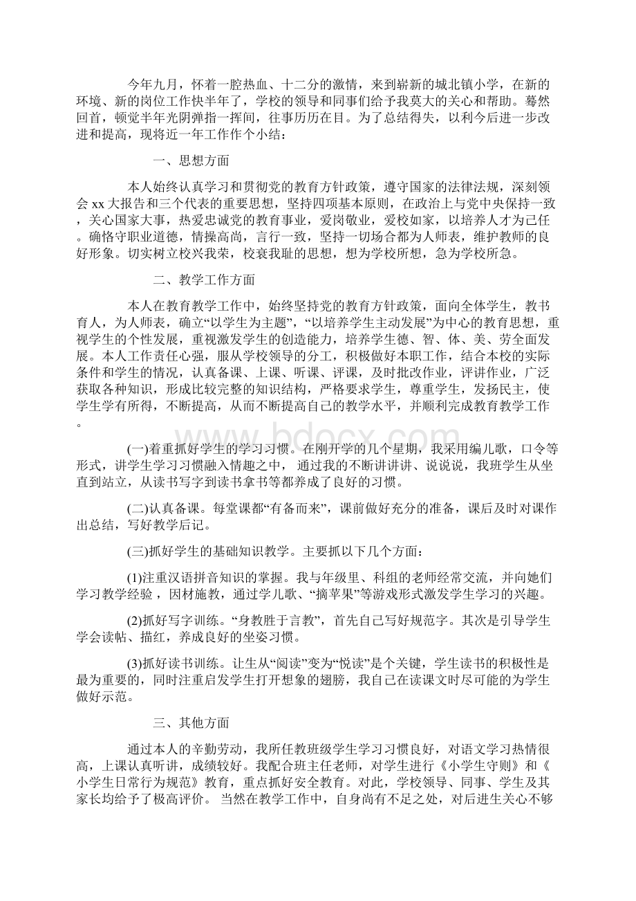 优秀小学教师个人述职述廉报告范文篇.docx_第3页