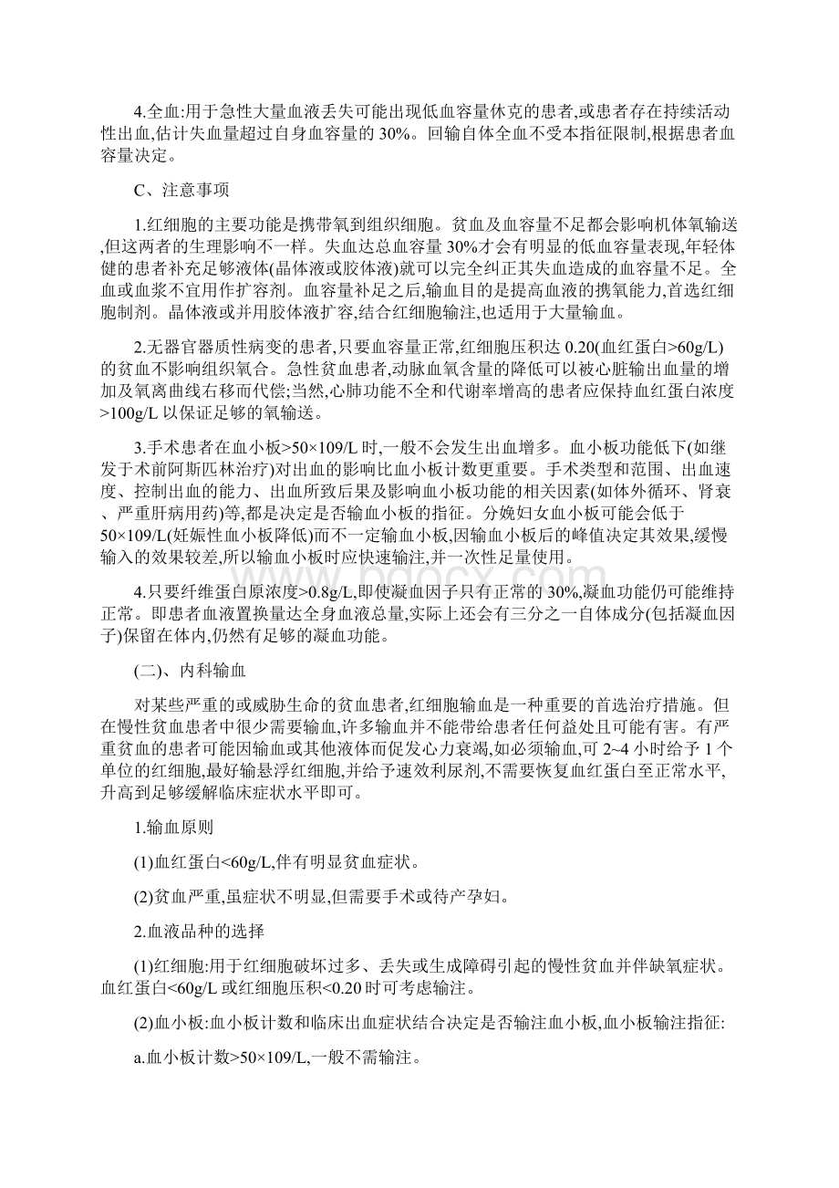 输血适应症管理规定之欧阳学文创编.docx_第3页