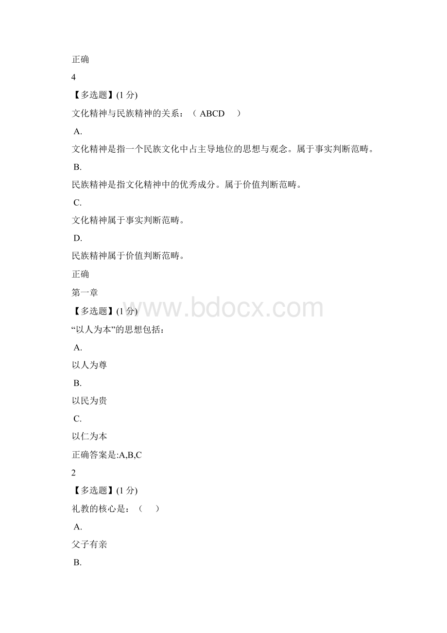 最新中国传统文化答案资料.docx_第2页