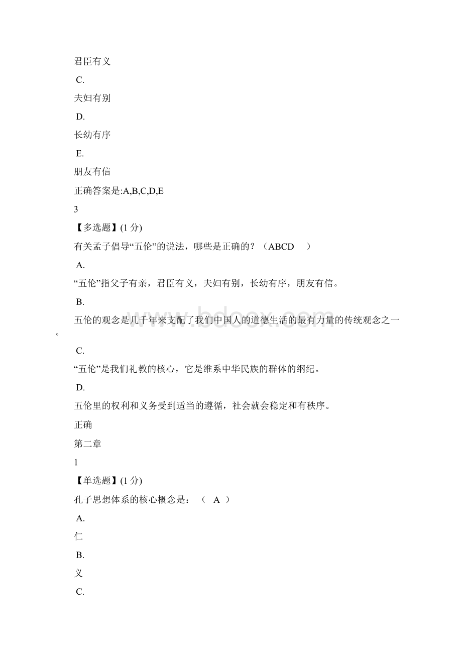 最新中国传统文化答案资料.docx_第3页