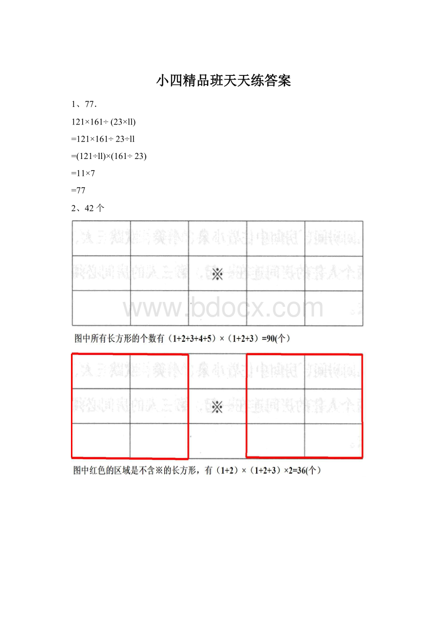 小四精品班天天练答案.docx_第1页