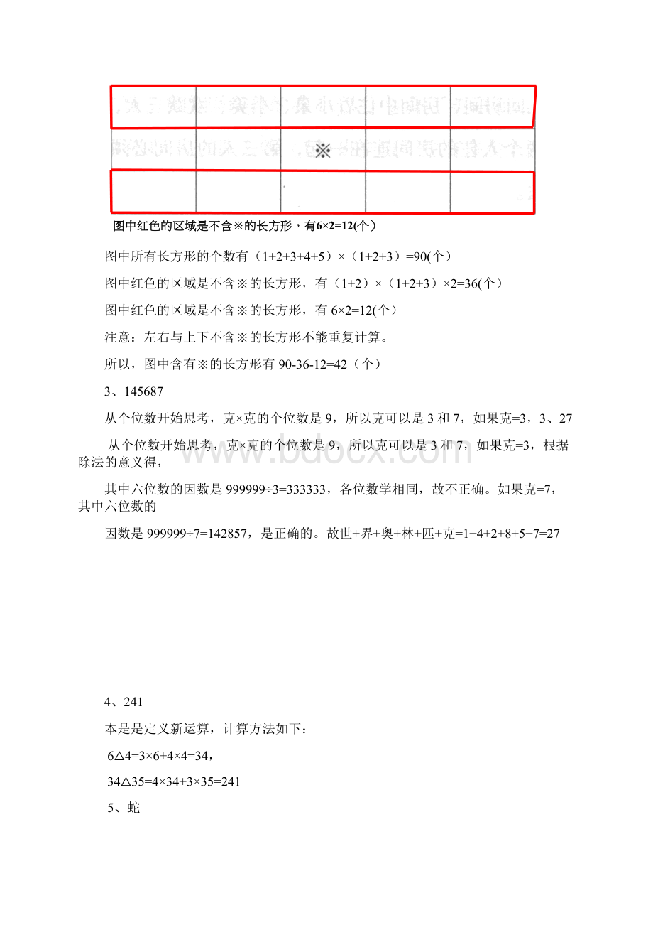 小四精品班天天练答案.docx_第2页