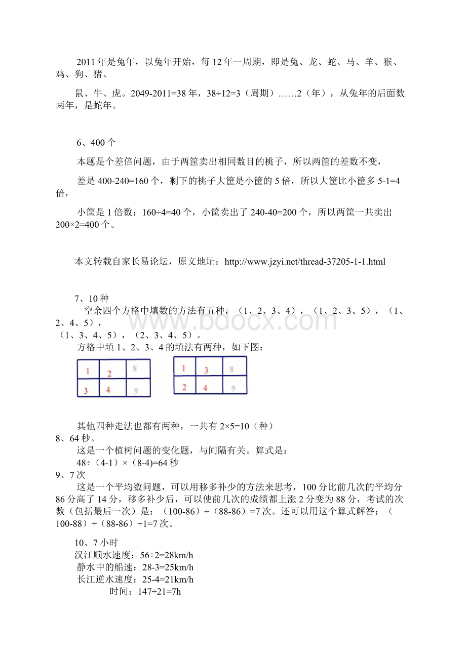 小四精品班天天练答案.docx_第3页