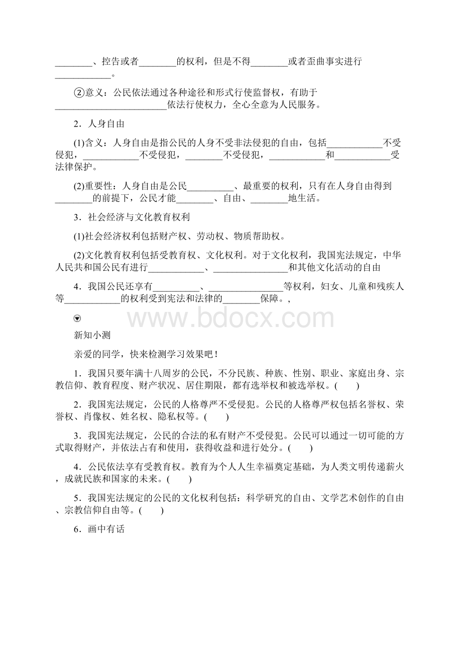 八年级道德与法治下册 第二单元 理解权利义务 第三课 公民权利 第1框 公民基本权利练习Word文档格式.docx_第2页