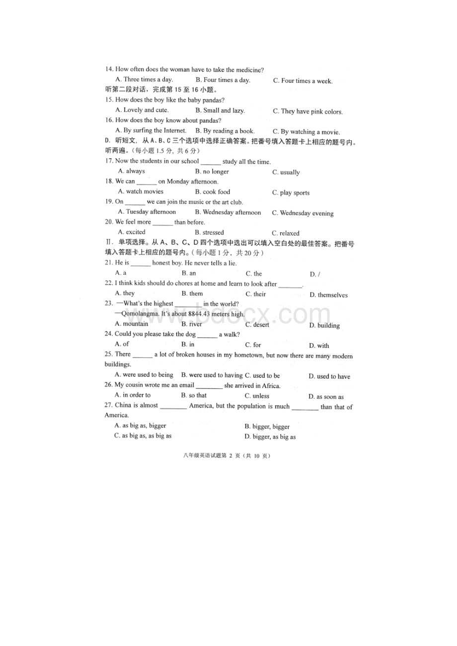 重庆市渝中区八年级英语下学期期末考试试题扫描版无答案外研版Word文件下载.docx_第2页