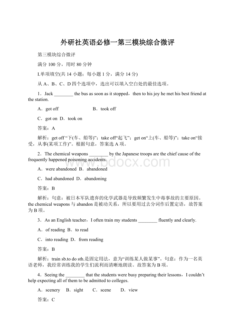 外研社英语必修一第三模块综合微评Word格式.docx