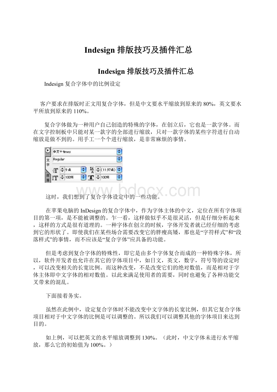 Indesign 排版技巧及插件汇总Word格式文档下载.docx