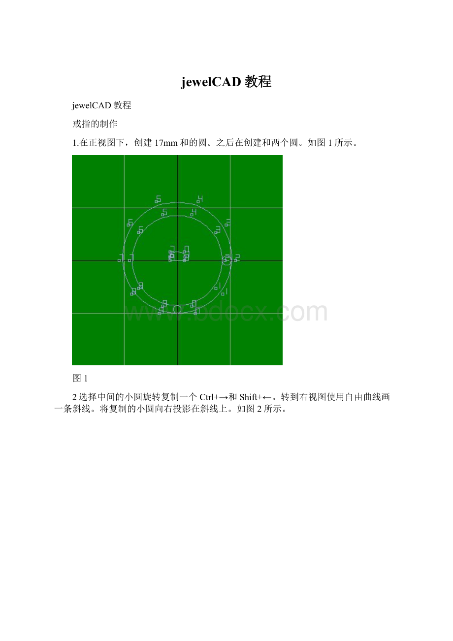 jewelCAD教程.docx_第1页