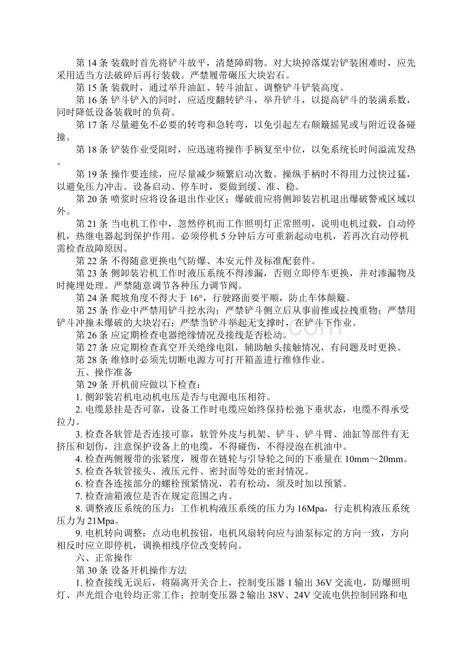 侧卸式装岩机司机安全操作规程正式版.docx_第2页