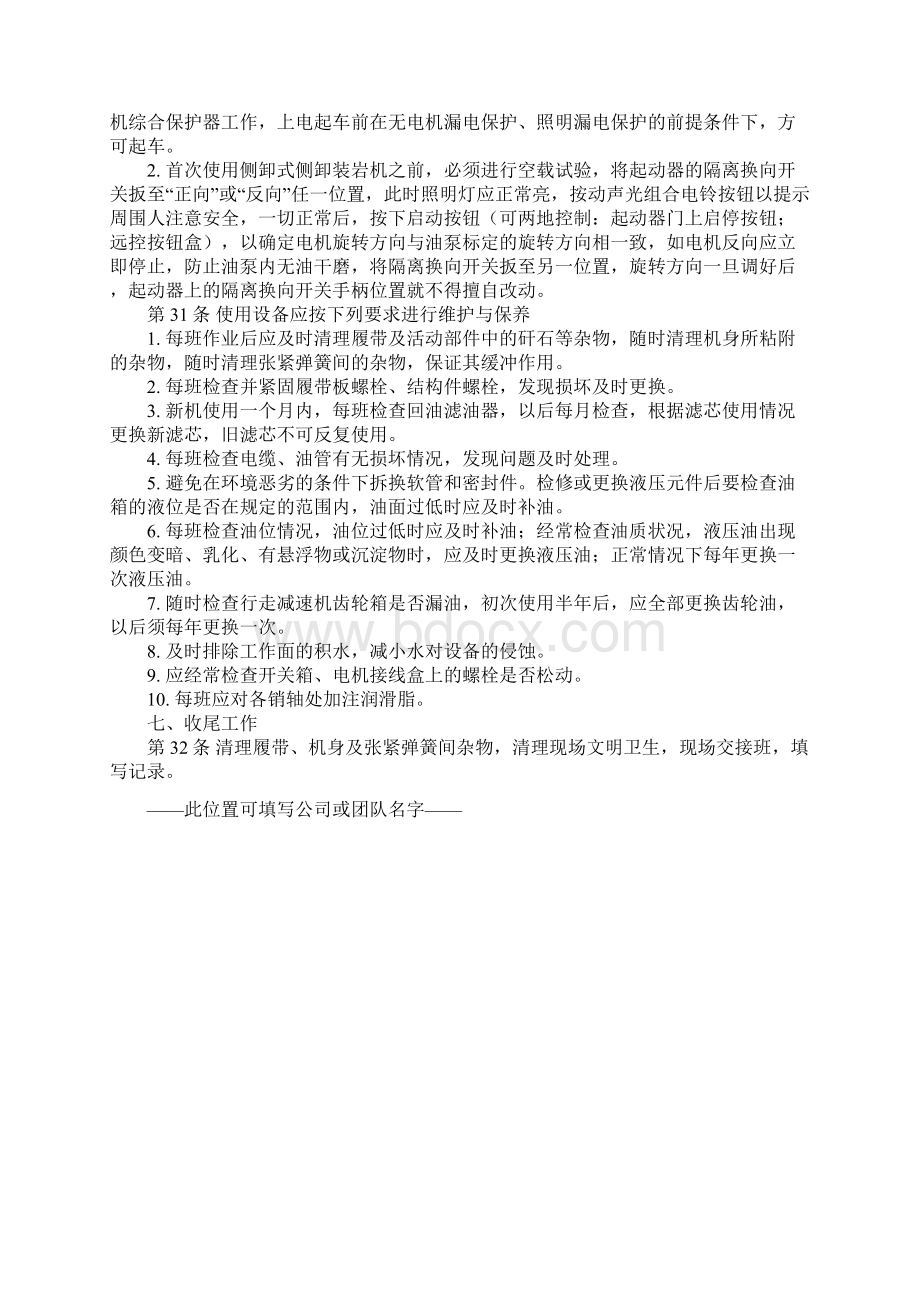 侧卸式装岩机司机安全操作规程正式版.docx_第3页