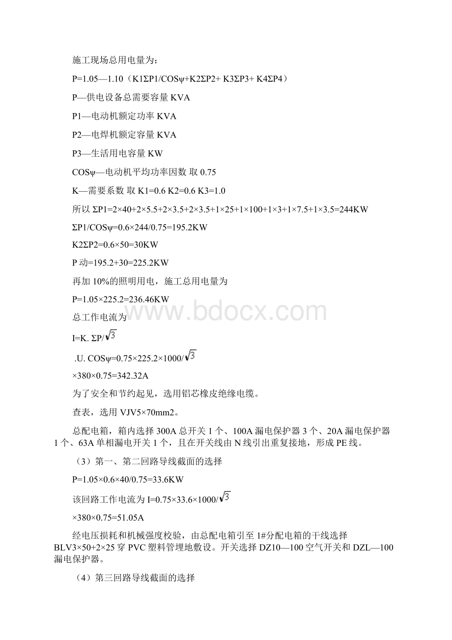 临时用电施工方案哈哈Word文档格式.docx_第3页