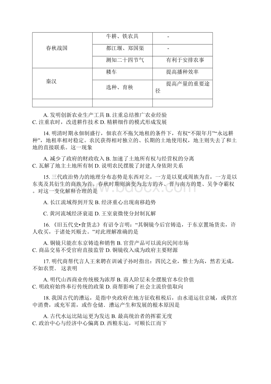 学年四川省广安第二中学高二下学期第二次月考历史试题 Word版.docx_第3页