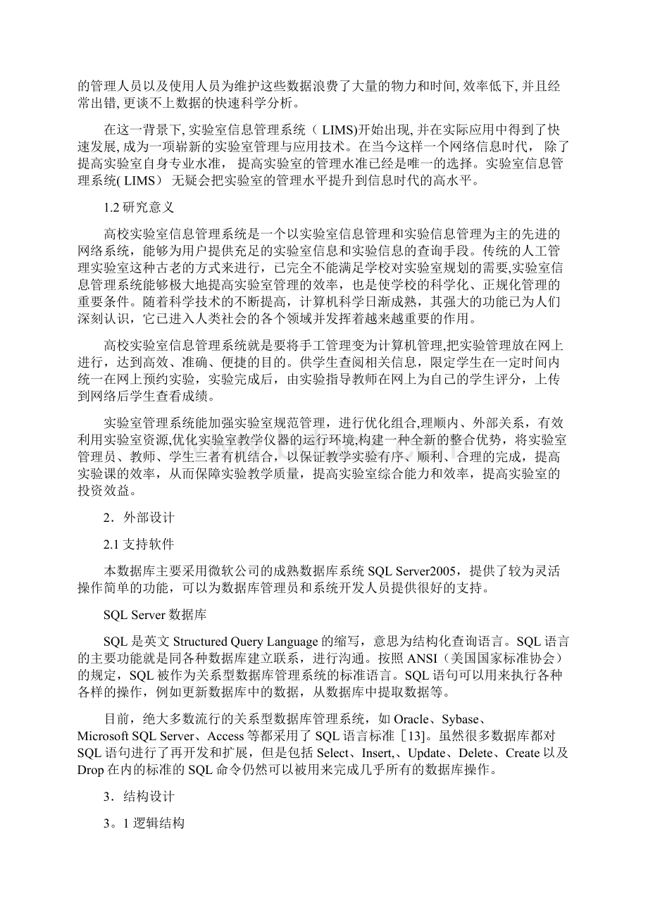 实验室管理系统数据库设计Word文档下载推荐.docx_第2页