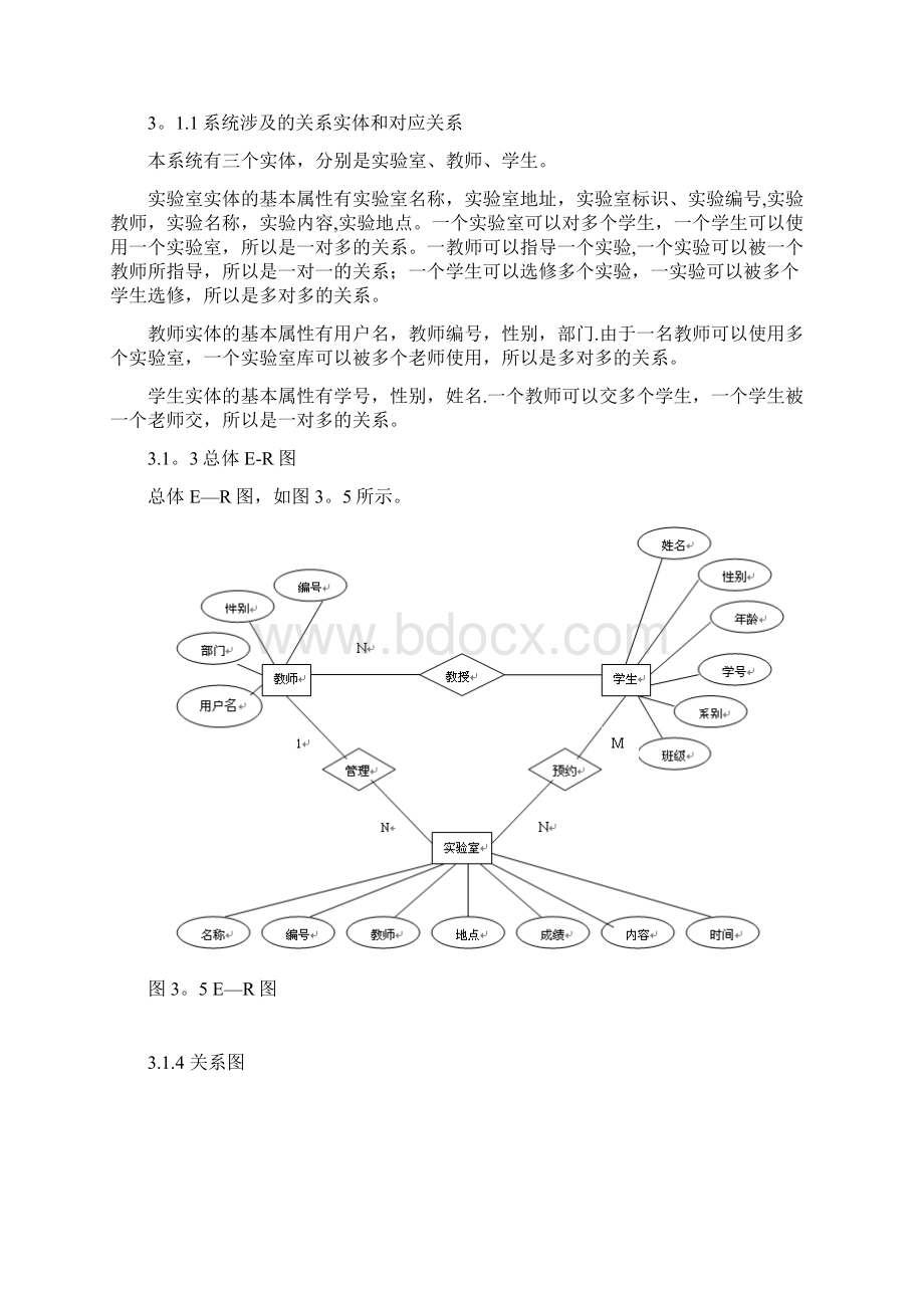 实验室管理系统数据库设计Word文档下载推荐.docx_第3页