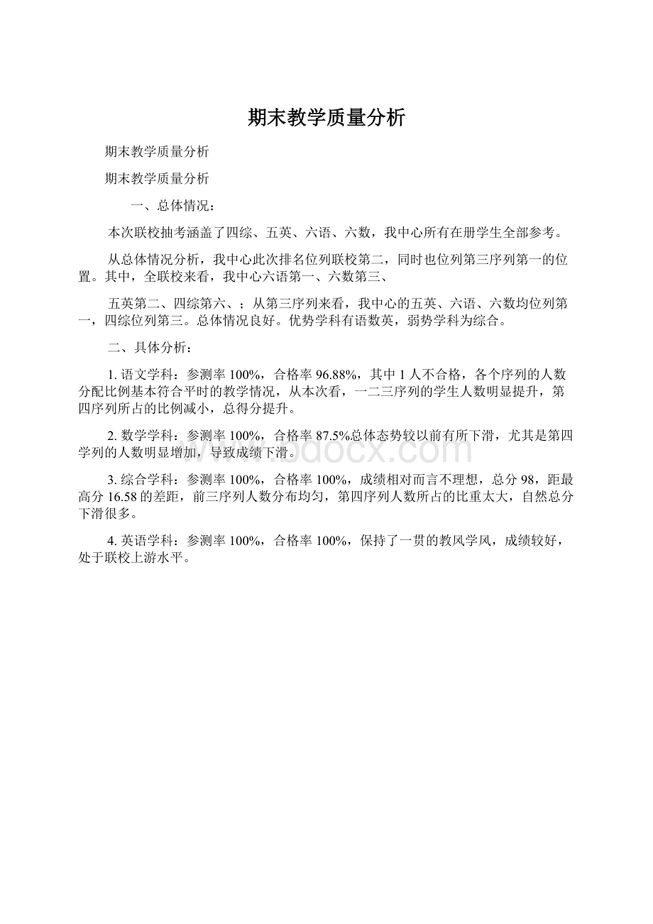 期末教学质量分析.docx_第1页