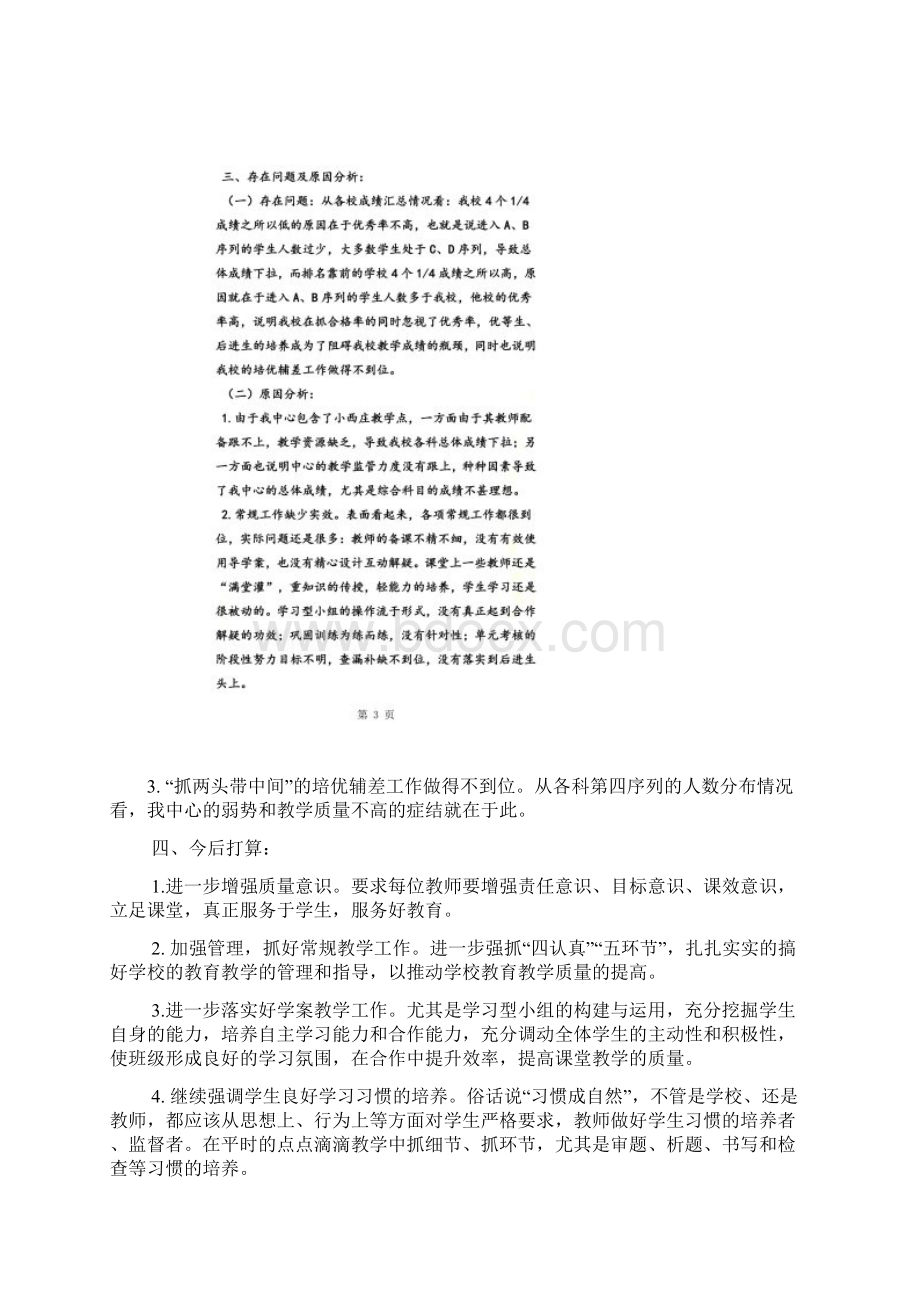 期末教学质量分析.docx_第2页