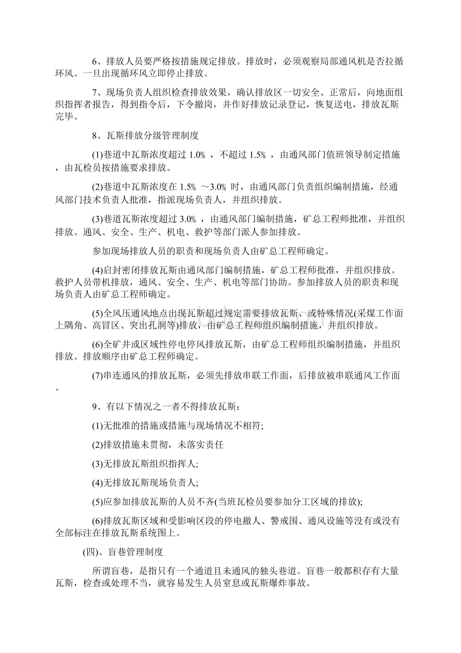 局部瓦斯排放要求措施.docx_第3页