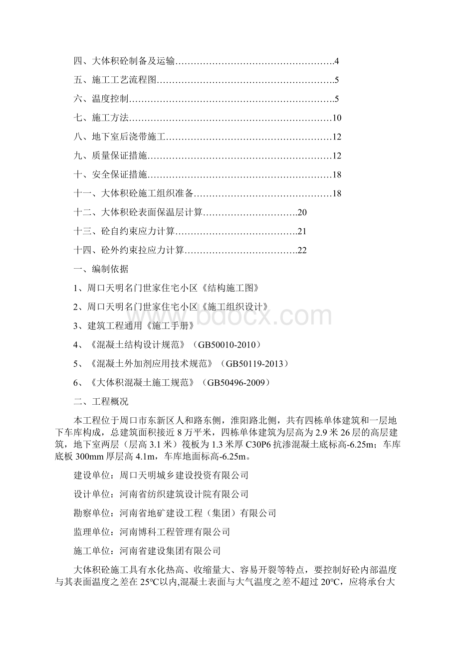 基础承台大体积砼施工方案定稿.docx_第3页