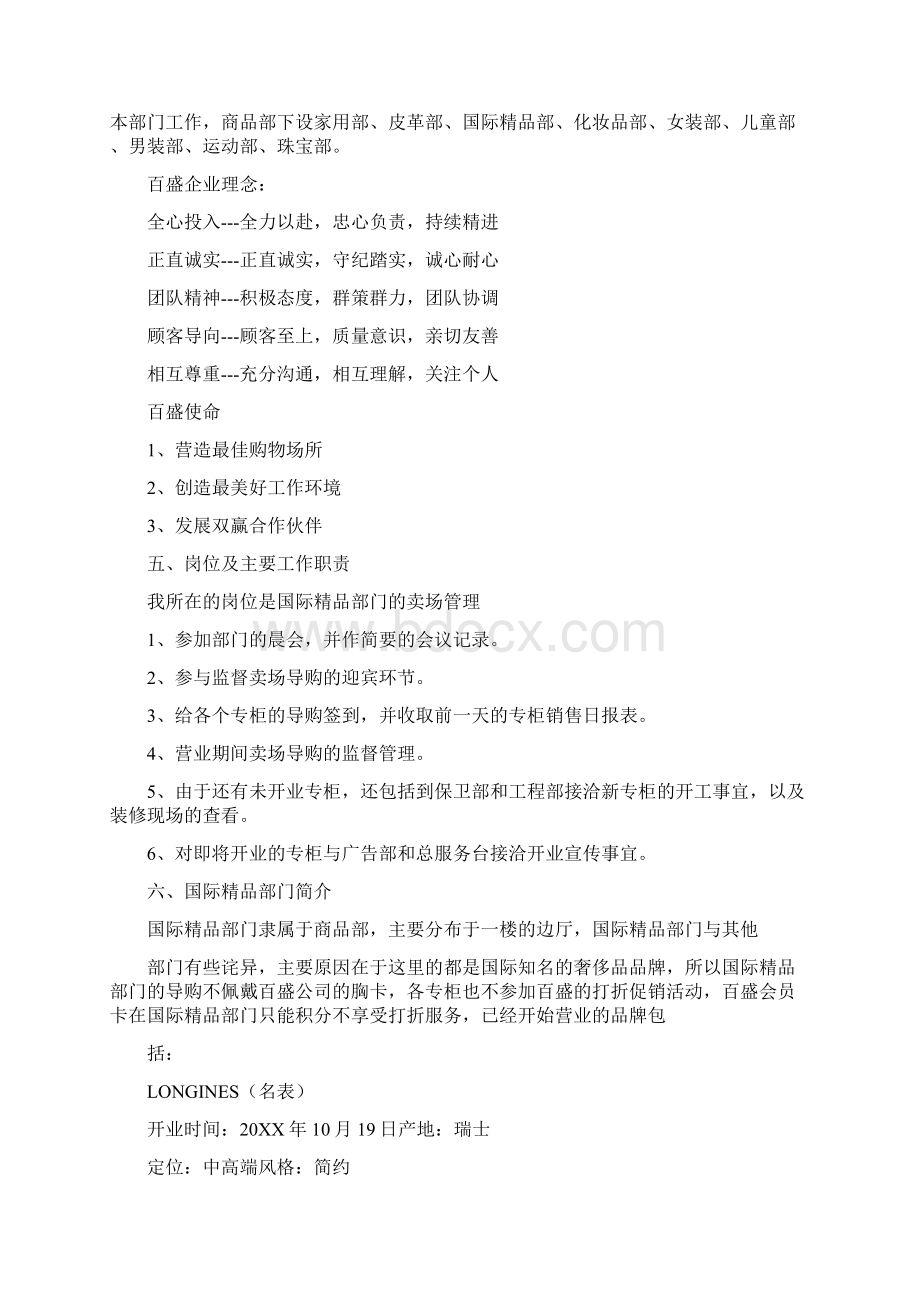 工商管理实习报告.docx_第2页