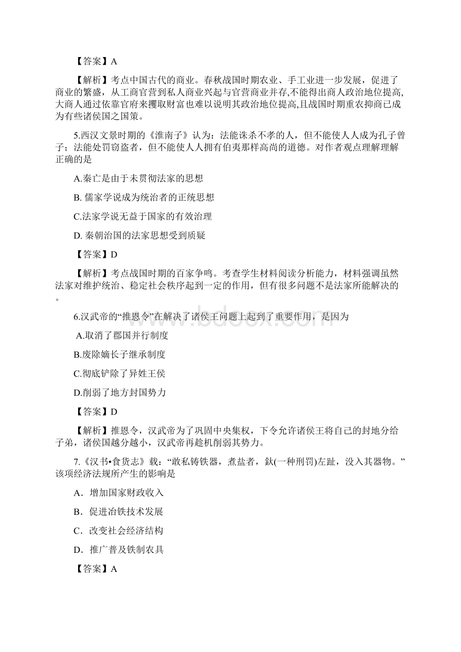 北京市海淀区届高三上学期期中练习 历史试题Word格式.docx_第2页