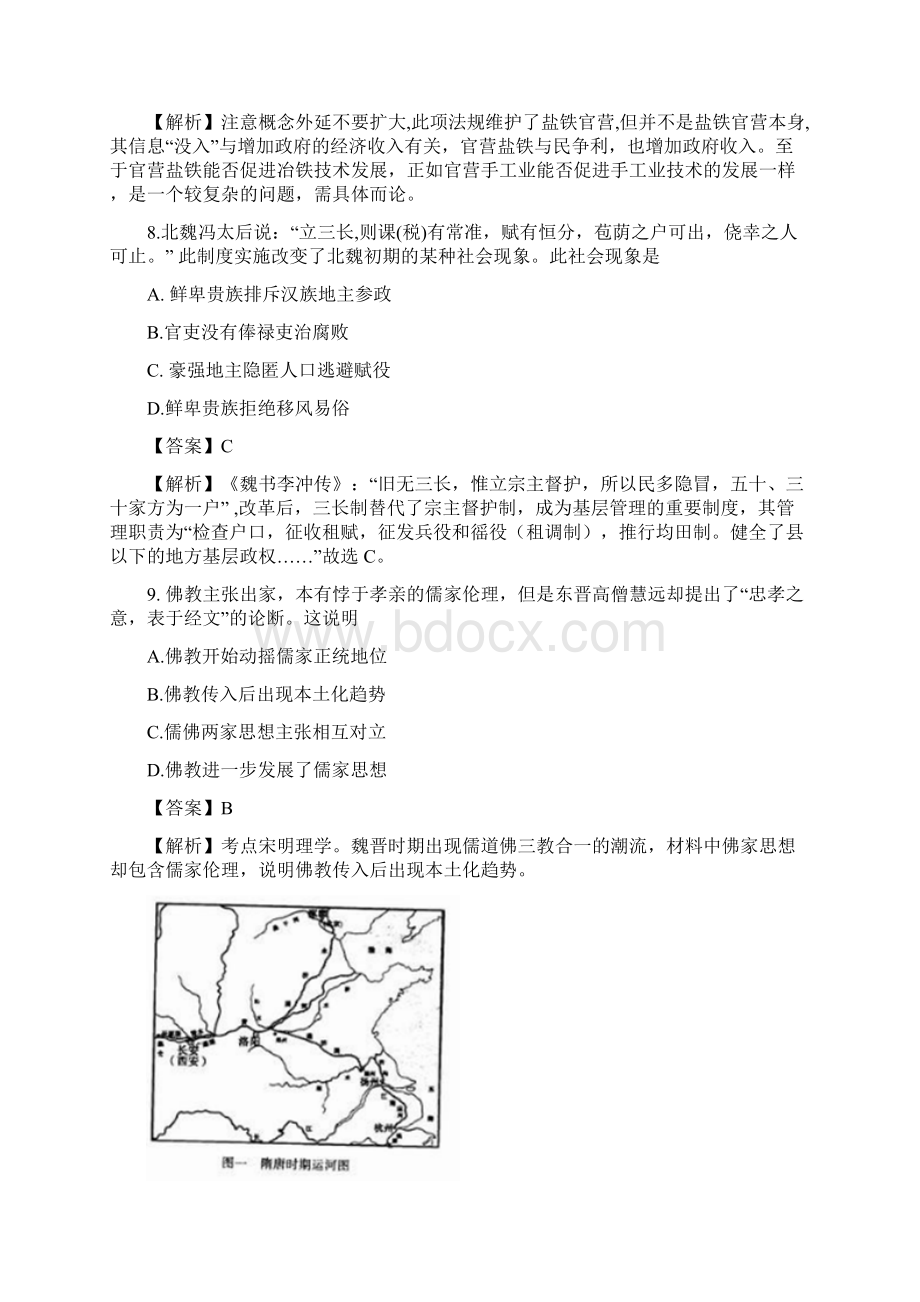 北京市海淀区届高三上学期期中练习 历史试题Word格式.docx_第3页