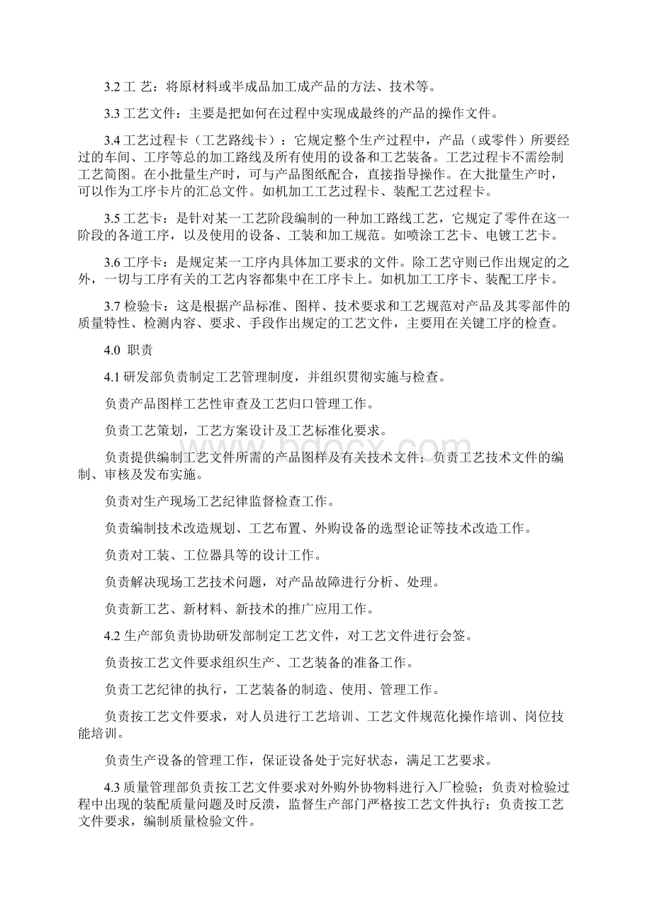 工艺管理控制程序Word文档格式.docx_第3页