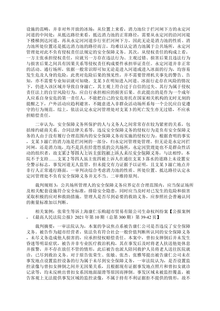 安全保障义务裁判规则汇总文档格式.docx_第2页