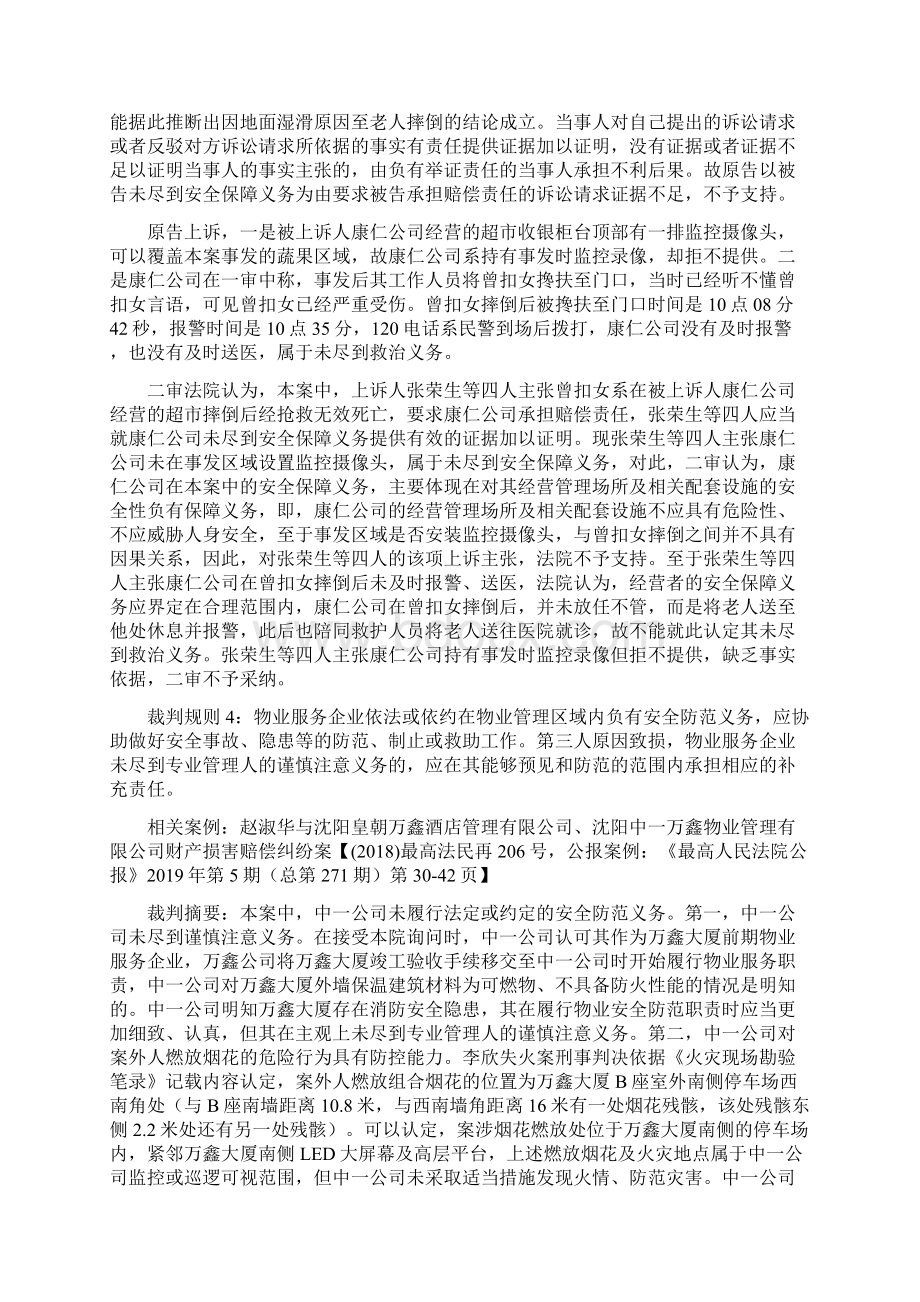 安全保障义务裁判规则汇总文档格式.docx_第3页