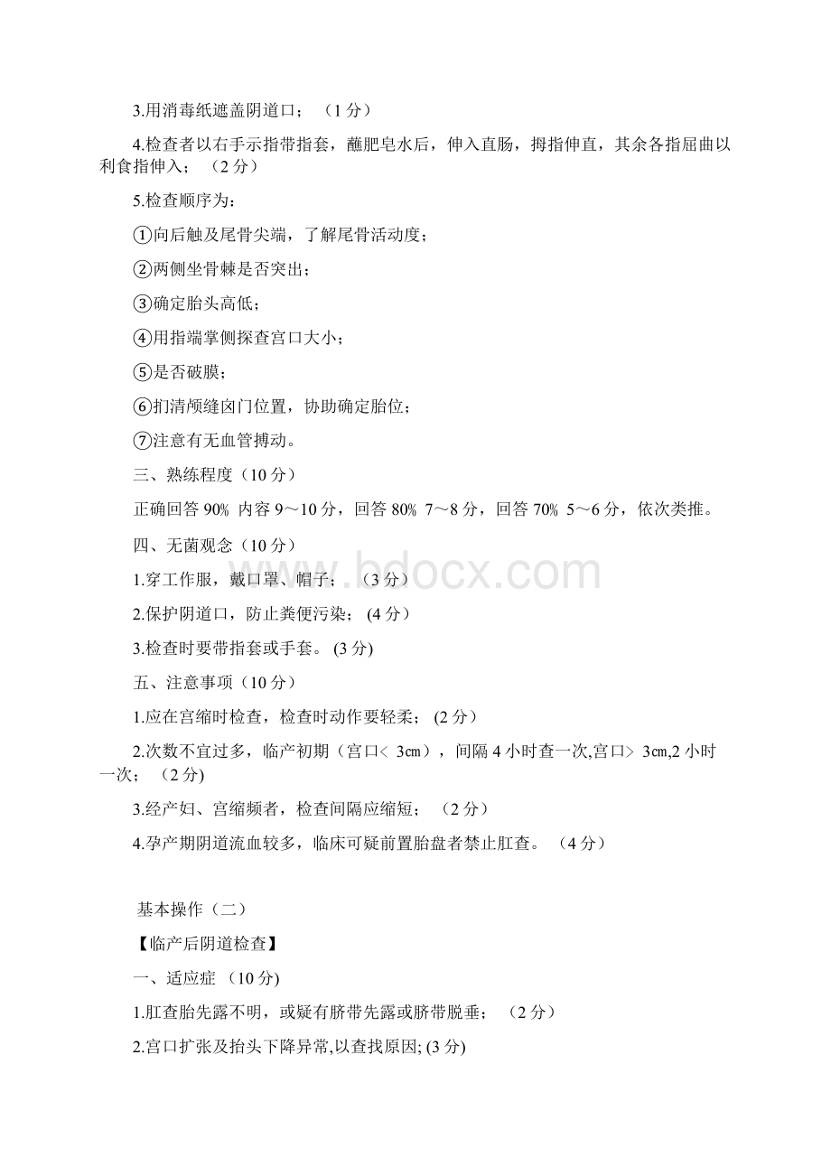 助产技术Word文档格式.docx_第3页