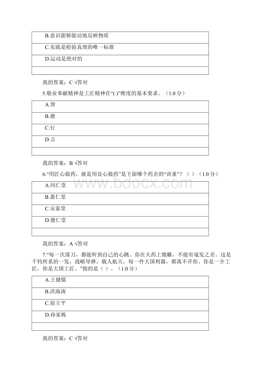 继续教育题90分以上Word格式.docx_第2页