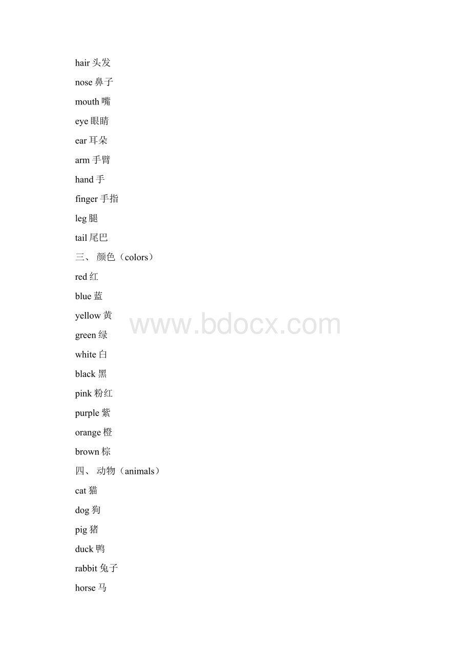 小学英语16年级单词33种分类大全Word格式文档下载.docx_第2页