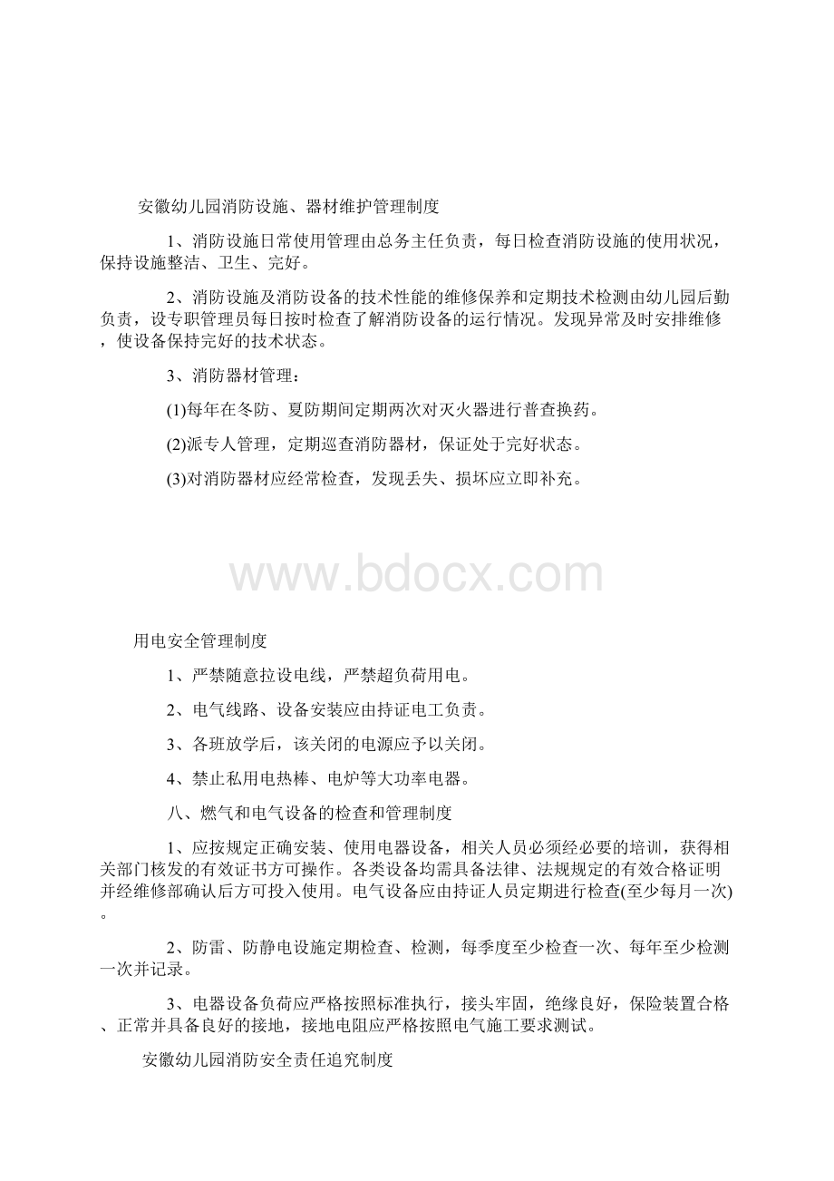 幼儿园消防安全教育培训制度.docx_第2页