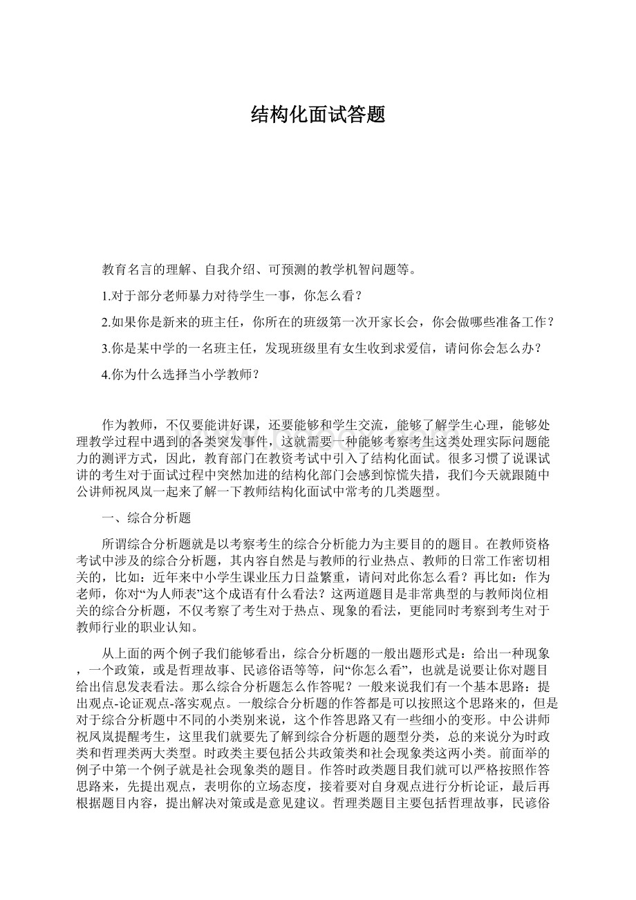 结构化面试答题.docx