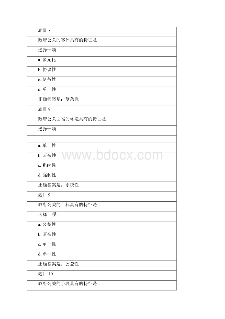 国家开放大学电大《政府公共关系》形考任务答案Word文档格式.docx_第3页