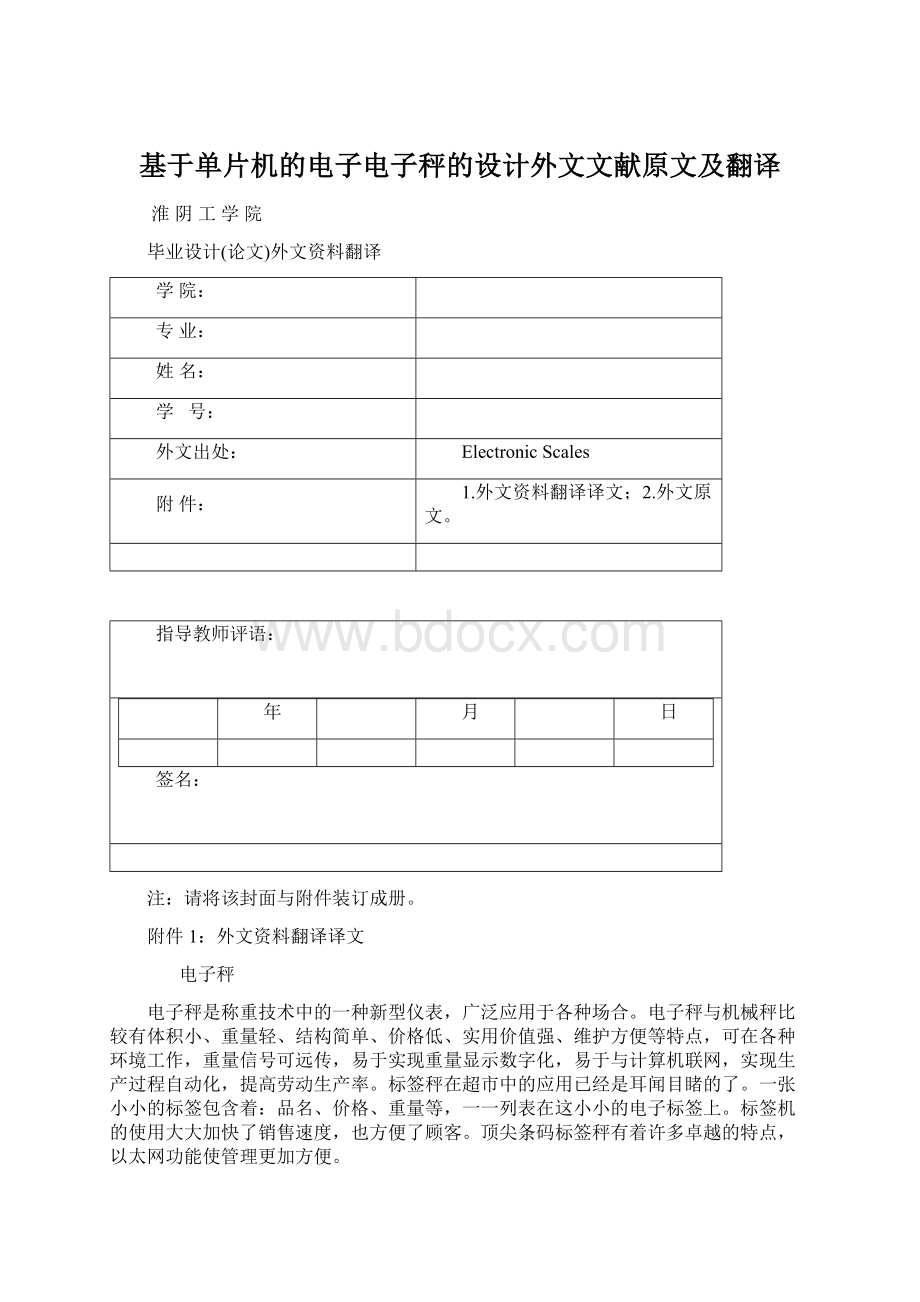 基于单片机的电子电子秤的设计外文文献原文及翻译.docx