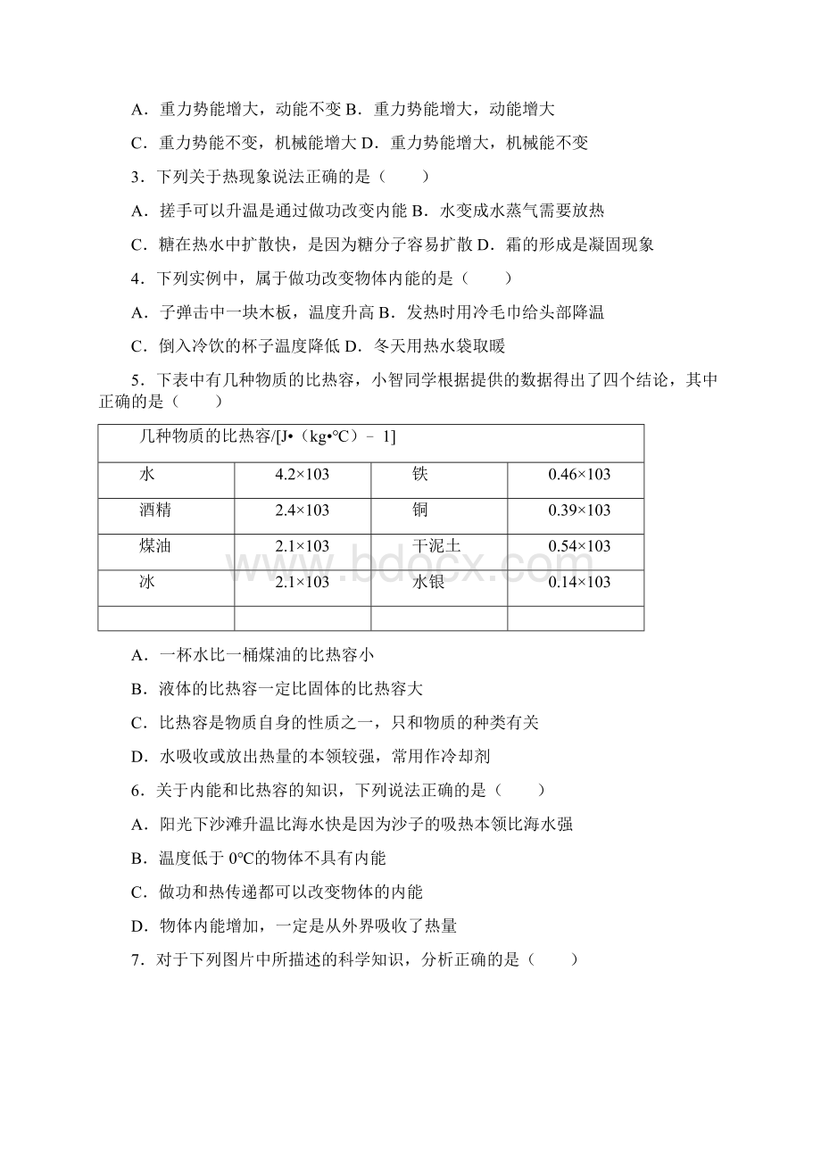 学年九年级物理 第10章 机械能内能及其转化 检测题北师大版 解析版.docx_第2页