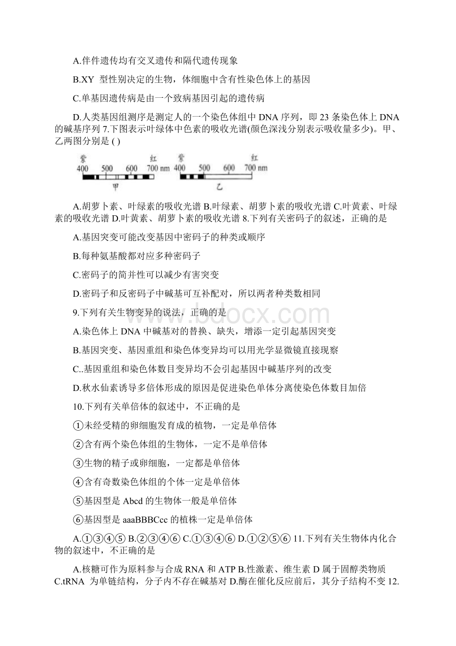 学年福建省闽侯县第八中学高二上学期期末考试生物试题 Word版.docx_第2页