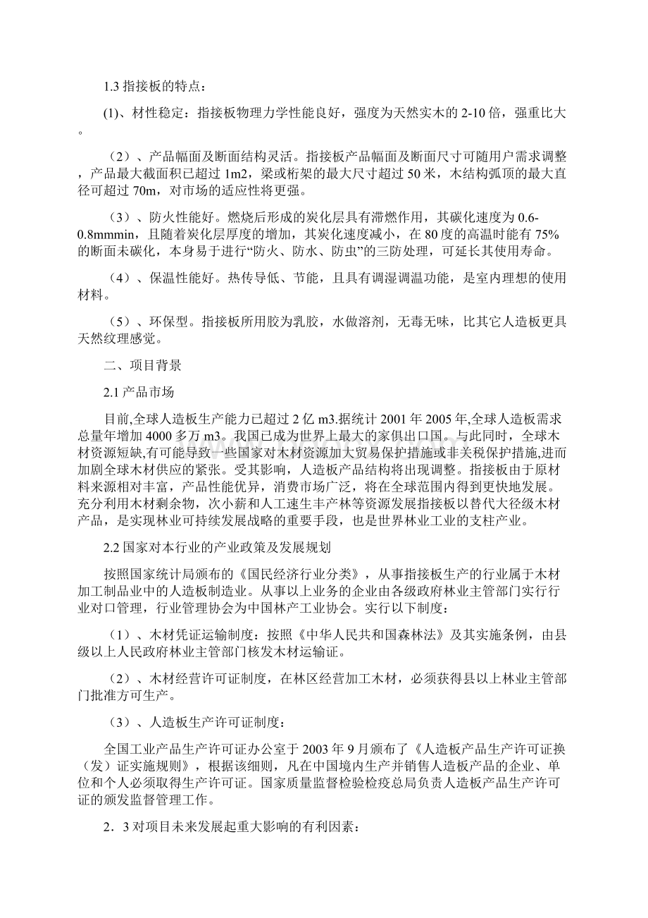 年产5万立方米指接板及5万套成品实木门建设项目可行性报告.docx_第3页