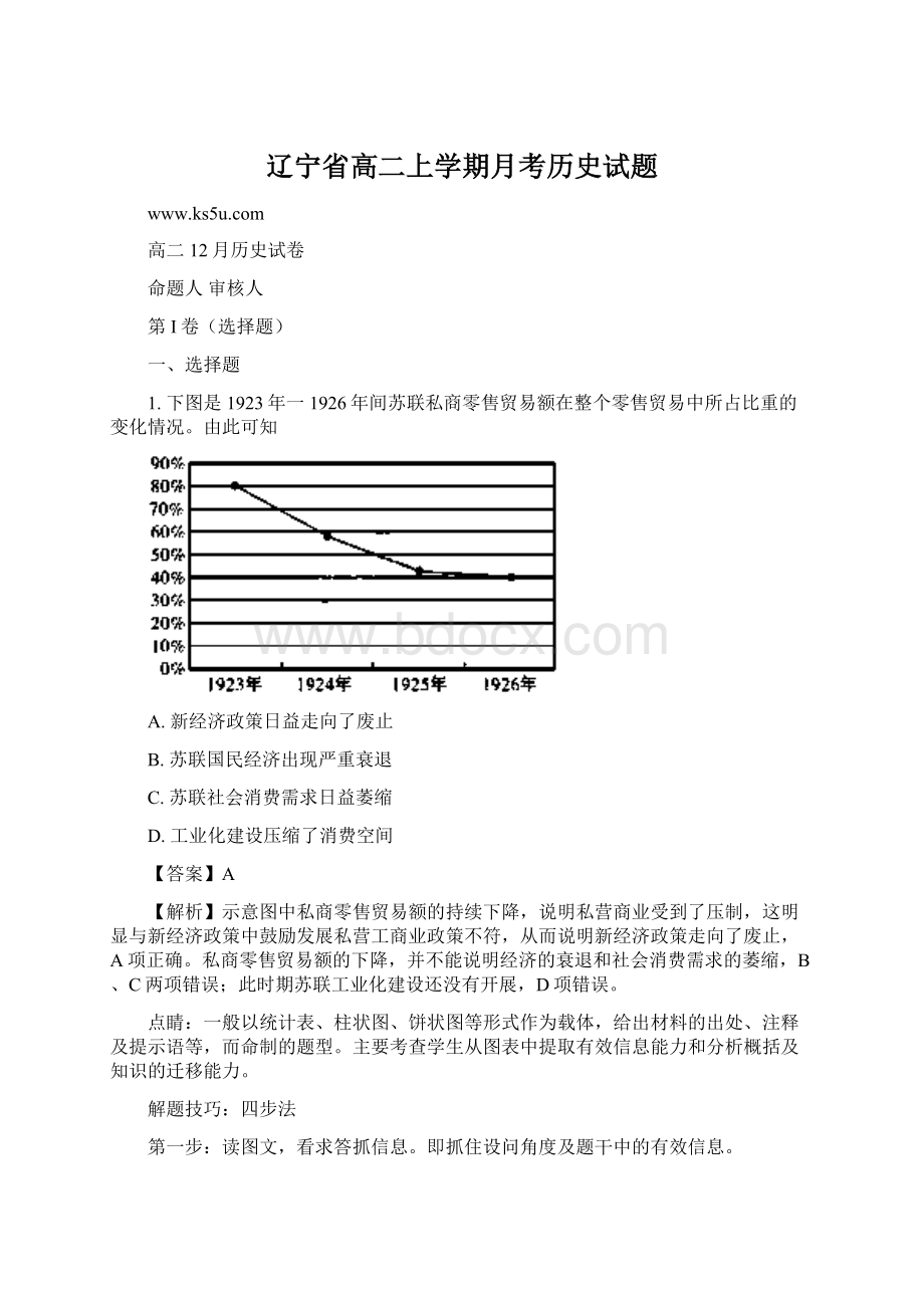 辽宁省高二上学期月考历史试题.docx_第1页