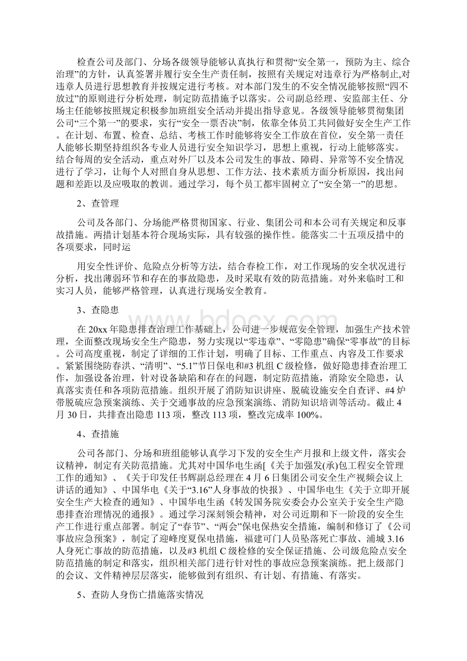 春季安全生产工作总结参考范文.docx_第2页