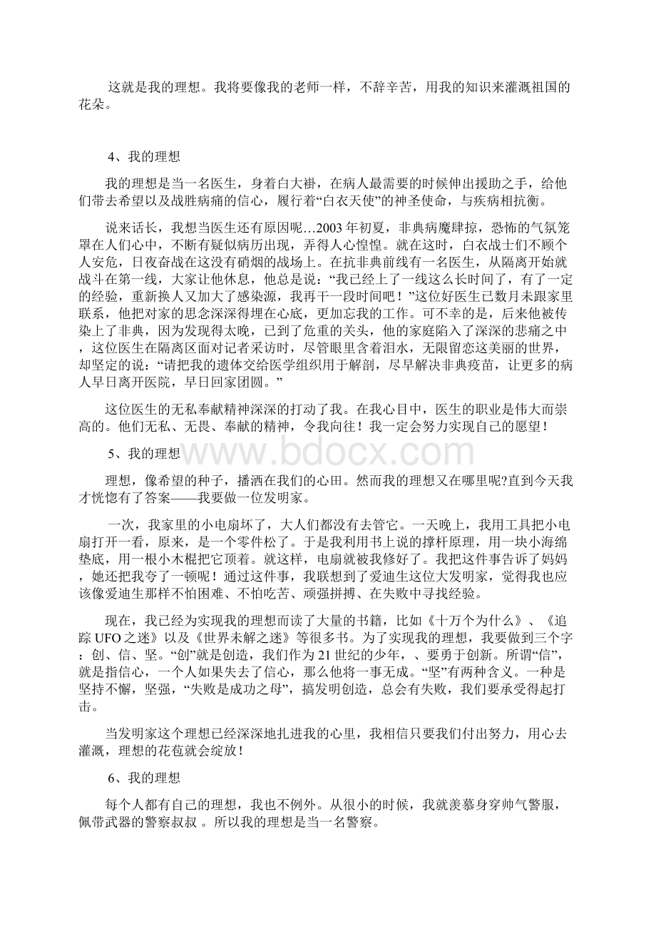 作文辅导《我的理想》.docx_第3页