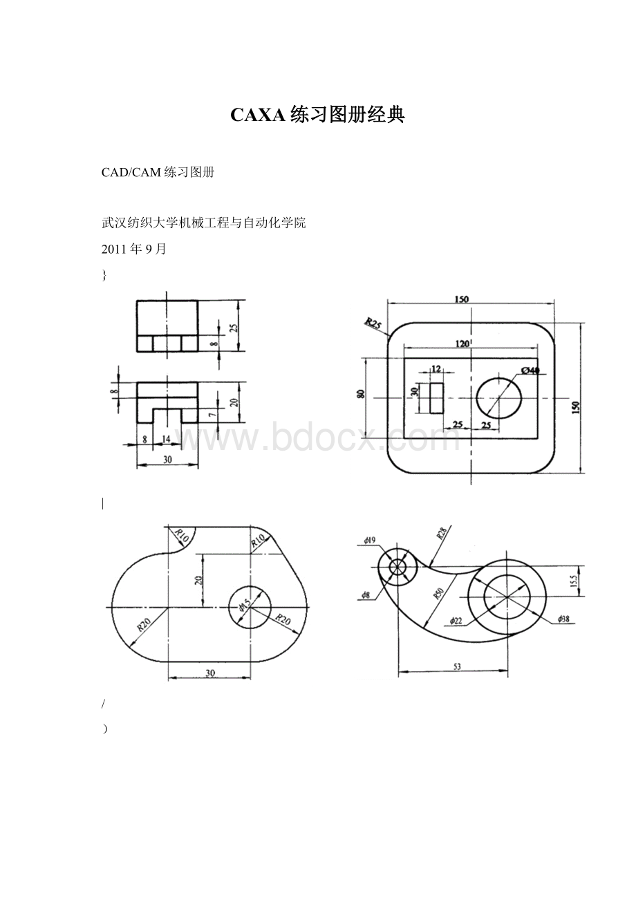 CAXA练习图册经典.docx