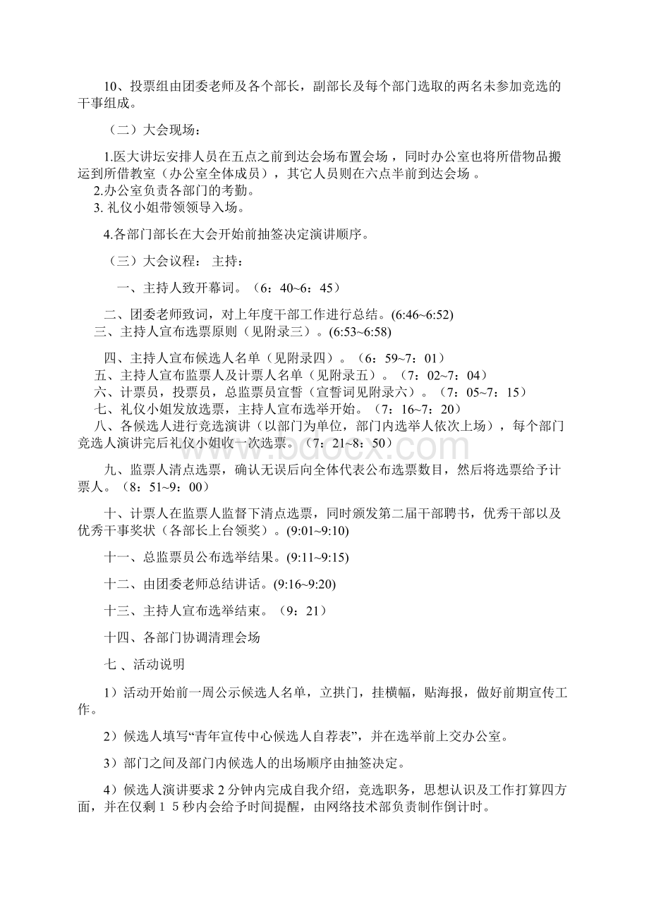 换届选举项目策划书Word格式文档下载.docx_第2页