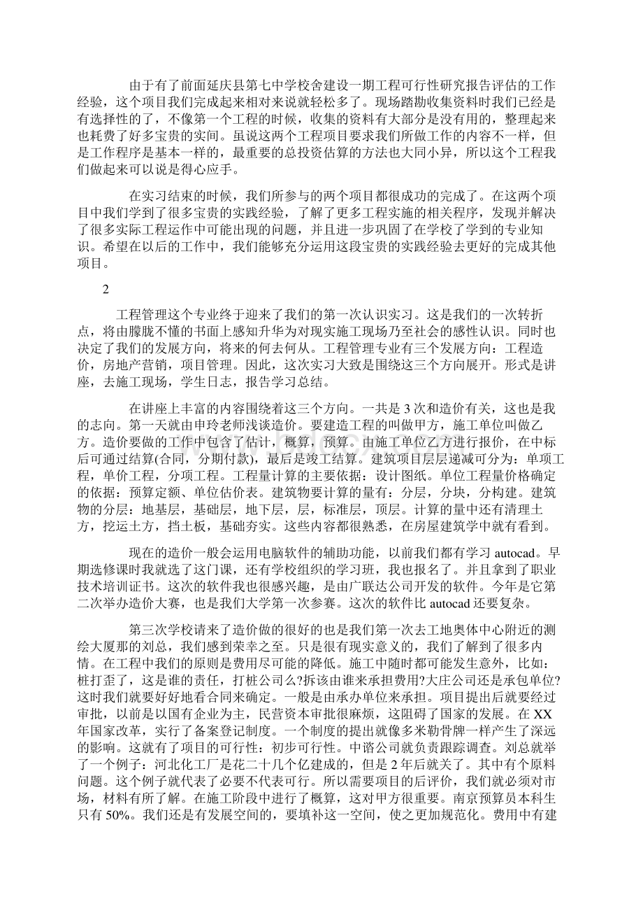 工程管理专业学生实习报告三篇.docx_第3页