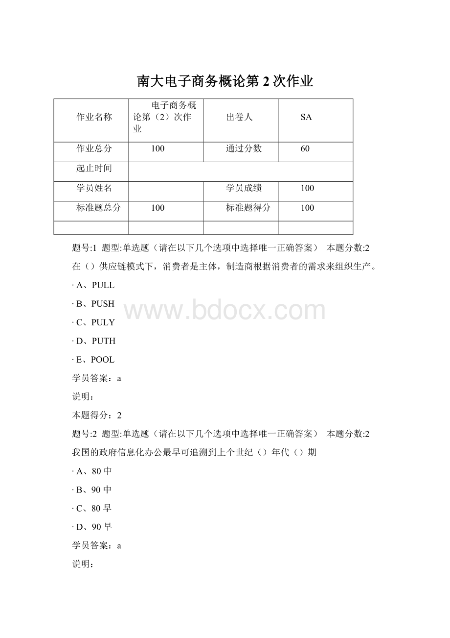 南大电子商务概论第2次作业.docx_第1页