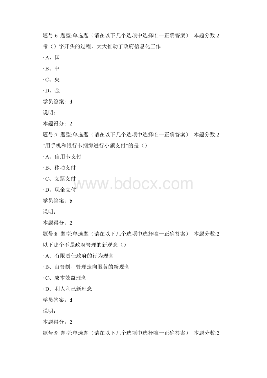 南大电子商务概论第2次作业.docx_第3页